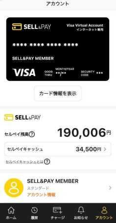 SELLPAY画面